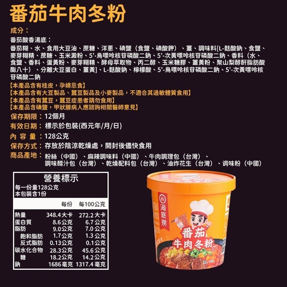 【北部經銷商】海底撈 【酸辣牛肉冬粉/番茄牛肉冬粉/泡椒金湯冬粉/香辣麻醬冬粉】 沖泡 海底撈冬粉 懶人必備 冬粉 消夜-細節圖3