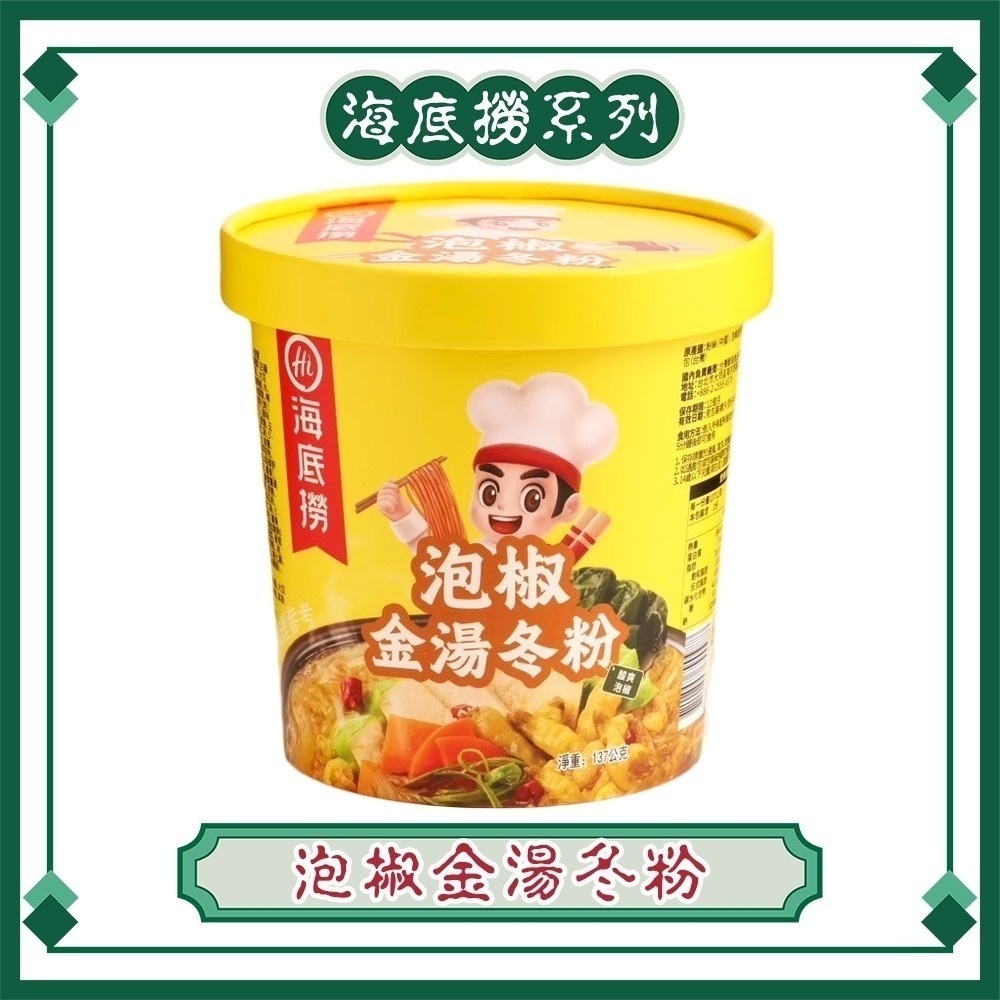 【北部經銷商】海底撈 【酸辣牛肉冬粉/番茄牛肉冬粉/泡椒金湯冬粉/香辣麻醬冬粉】 沖泡 海底撈冬粉 懶人必備 冬粉 消夜-規格圖8