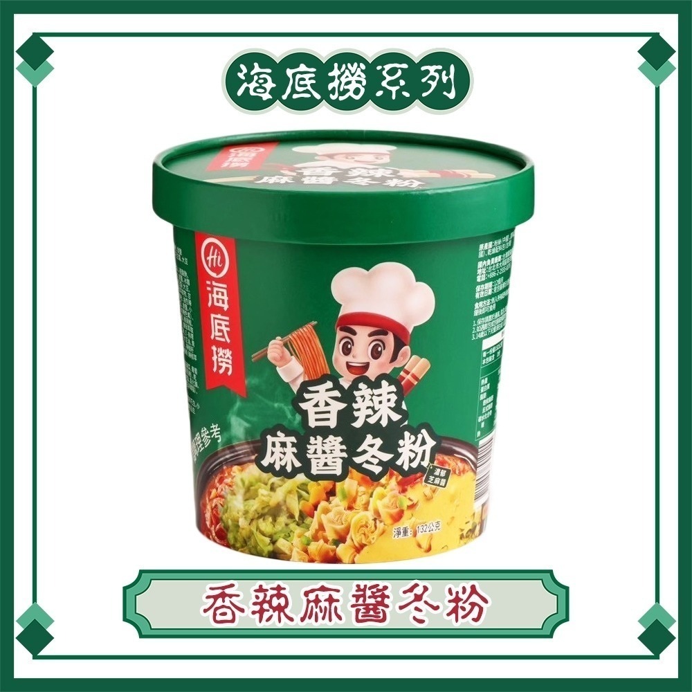 【北部經銷商】海底撈 【酸辣牛肉冬粉/番茄牛肉冬粉/泡椒金湯冬粉/香辣麻醬冬粉】 沖泡 海底撈冬粉 懶人必備 冬粉 消夜-規格圖8