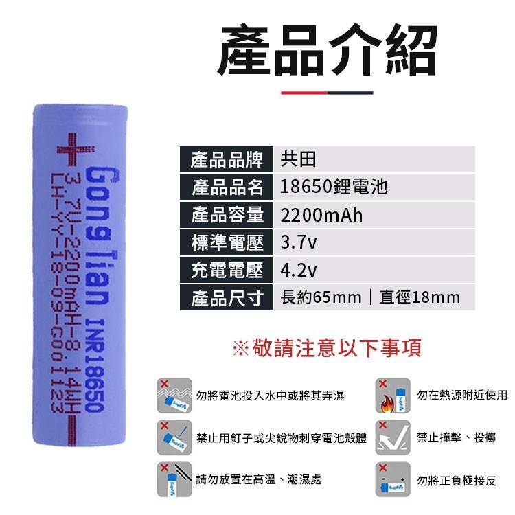 共田原廠正品 2200mAh 18650鋰電池 鋰電池  18650 電池-細節圖6