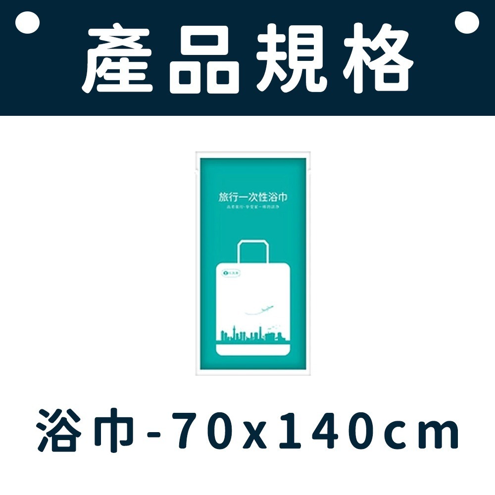 一次性旅行組 旅行必備  旅行床單 旅行盆洗組  拋棄式旅行用品 床包組 被單 床單 枕頭套 毛巾 浴巾 一次性床品-規格圖2