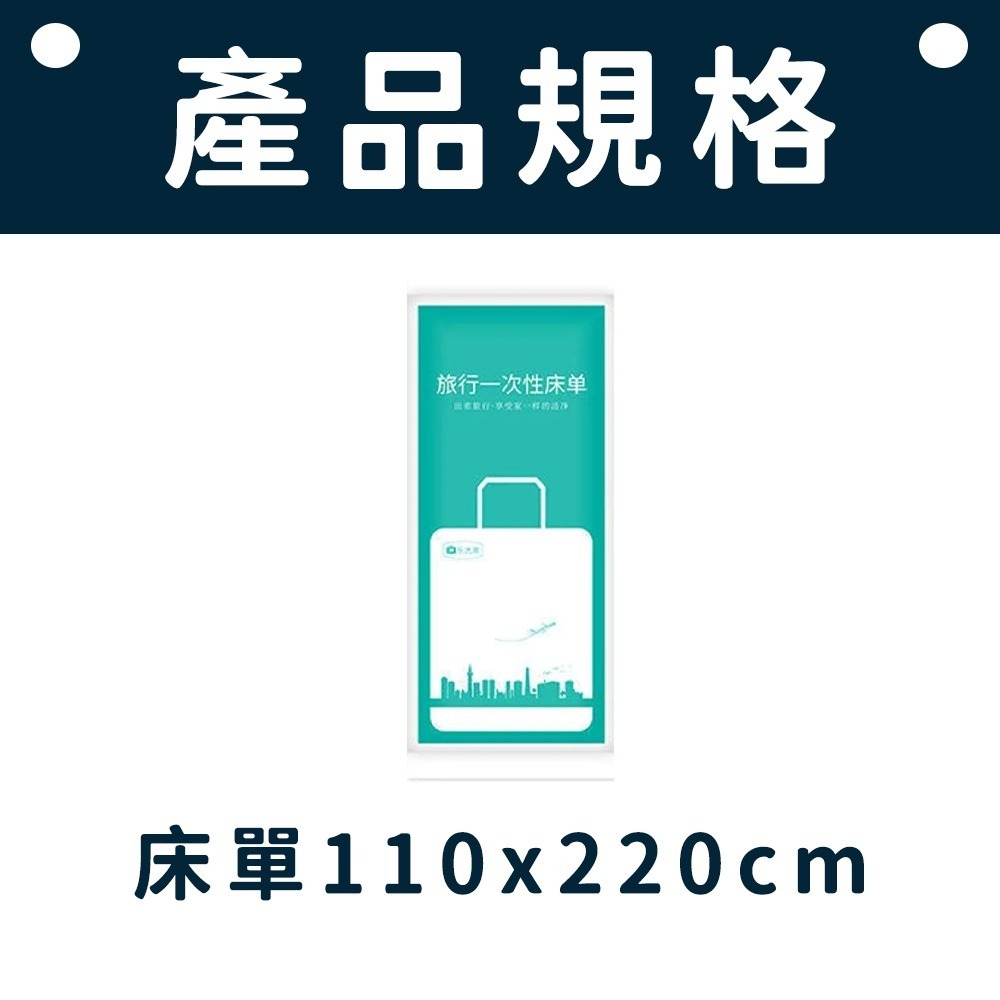一次性旅行組 旅行必備  旅行床單 旅行盆洗組  拋棄式旅行用品 床包組 被單 床單 枕頭套 毛巾 浴巾 一次性床品-規格圖7