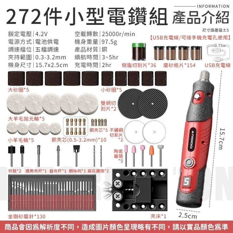 272件小型電鑽組 五檔變速 小型打磨機 無線小電鑽 電鑽切割機 迷你電鑽 打磨機 鑽孔機 小電鑽 拋光機 雕刻機-細節圖8