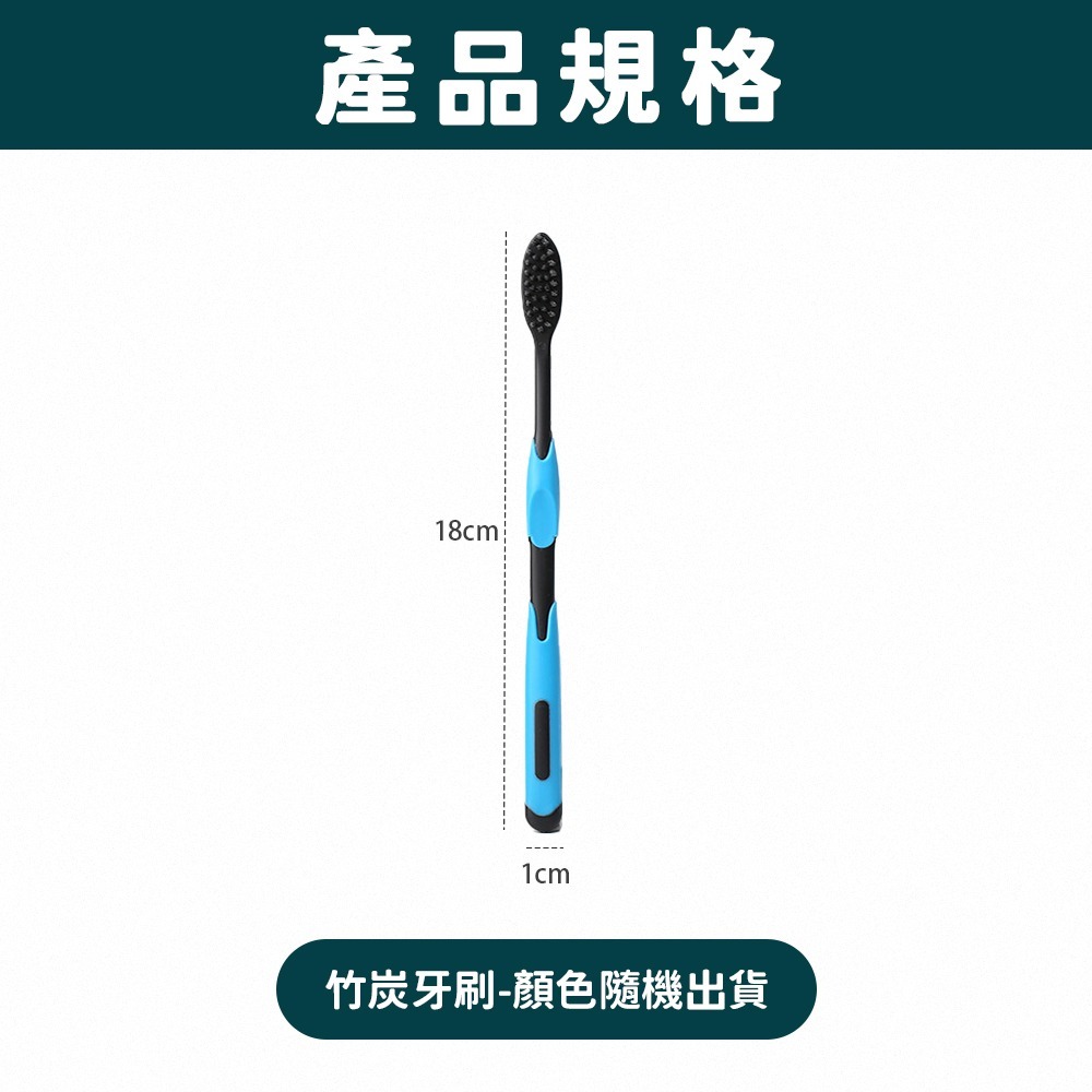 【超軟毛】竹炭抑菌牙刷 軟毛牙刷 柔毛牙刷 超細毛牙刷 抗菌牙刷 成人牙刷 超細軟毛牙刷 備長炭牙刷 微笑牙刷 牙刷-規格圖8