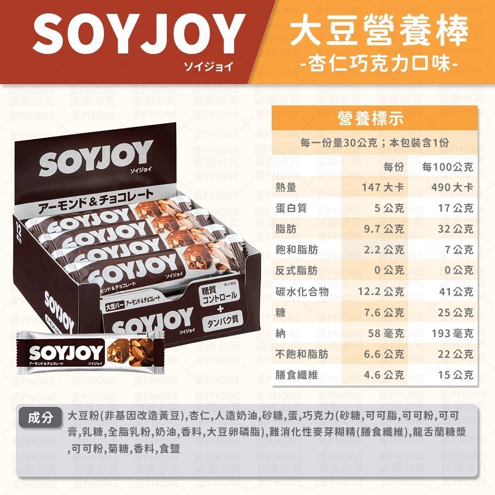 SOYJOY 大豆營養棒 營養棒 運動食品 餅乾 大豆棒 營養高糧餅乾 水果營養棒  能量補充 膳食纖維  大豆蛋白棒-規格圖7