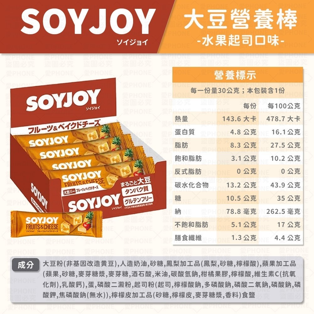 SOYJOY 大豆營養棒 營養棒 運動食品 餅乾 大豆棒 營養高糧餅乾 水果營養棒  能量補充 膳食纖維  大豆蛋白棒-規格圖6