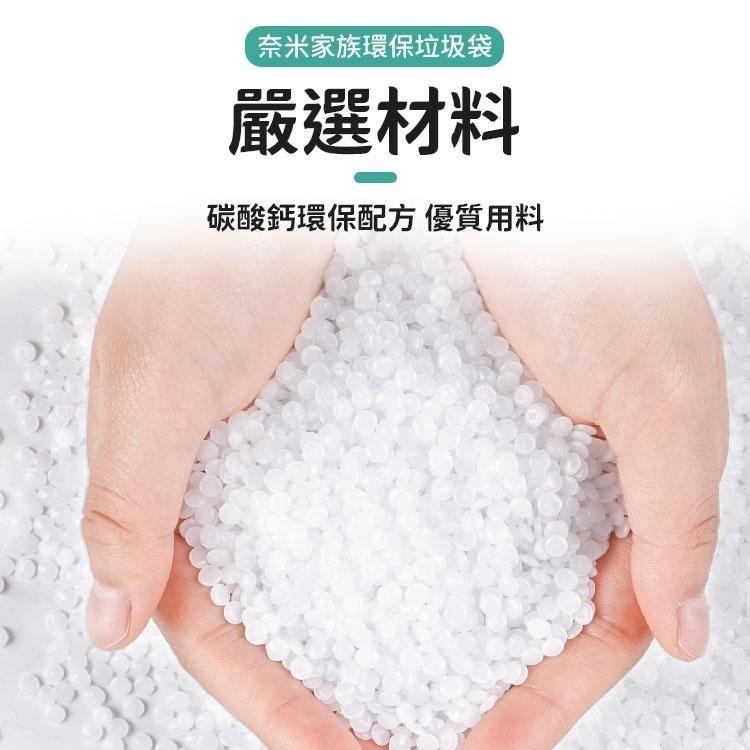 奈米家族 環保垃圾袋 垃圾袋 清潔袋 清潔 環保垃圾袋  超韌度 耐承受 環保袋 家用垃圾袋 奈米家族垃圾袋-細節圖4