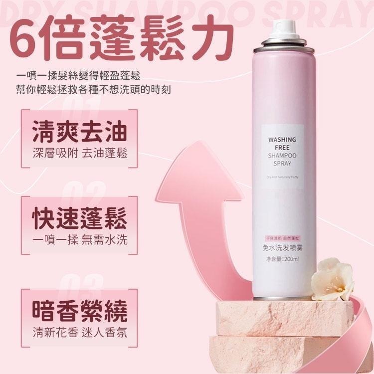 乾洗髮噴霧 乾髮噴霧 乾洗噴霧 乾洗髮 免洗頭髮 乾洗髮用品 頭髮乾洗 免洗髮噴霧 免沖洗髮噴霧 免洗髮噴霧-細節圖4