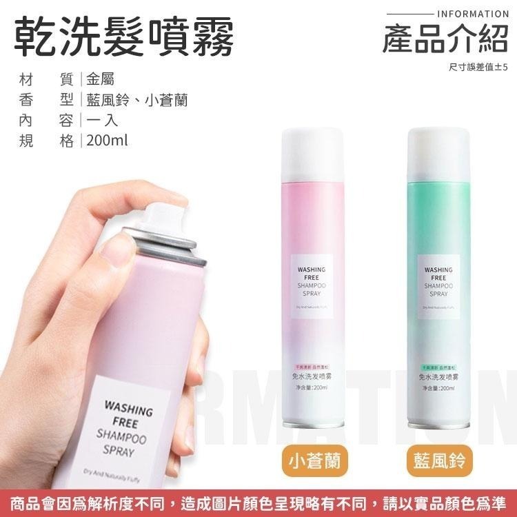 乾洗髮噴霧 乾髮噴霧 乾洗噴霧 乾洗髮 免洗頭髮 乾洗髮用品 頭髮乾洗 免洗髮噴霧 免沖洗髮噴霧 免洗髮噴霧-細節圖8