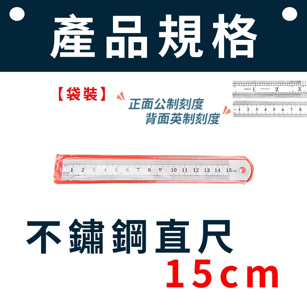 不鏽鋼直尺 不銹鋼 15cm 30cm 鋼尺 文具 辦公室用品 尺 直尺 不銹鋼尺 多功能直尺 鋼尺刻度尺 長尺 短尺-規格圖7