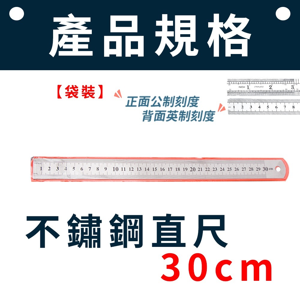 不鏽鋼直尺 不銹鋼 15cm 30cm 鋼尺 文具 辦公室用品 尺 直尺 不銹鋼尺 多功能直尺 鋼尺刻度尺 長尺 短尺-規格圖7