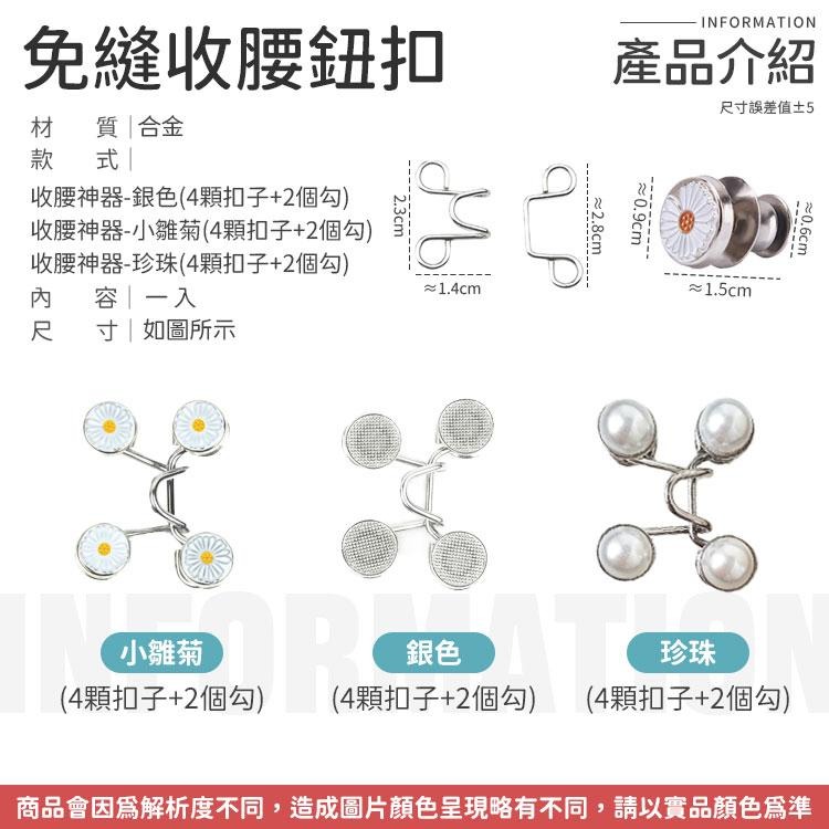 免縫收腰鈕扣 多款收腰鈕扣 收腰扣 腰圍調整扣 免縫鈕扣 收腰神器 收腰鈕扣 縮腰扣 腰扣 紐扣 牛仔褲頭扣 免釘鈕扣-細節圖7