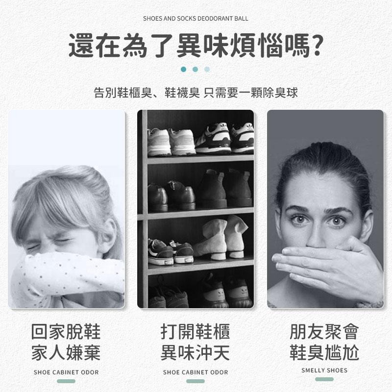 鞋子除臭球 除臭球 鞋子除臭球 鞋櫃香氛球 除臭 鞋櫃去異味 除臭劑 除味劑 香薰球 去味球 芳香球 消臭球 除異味-細節圖2