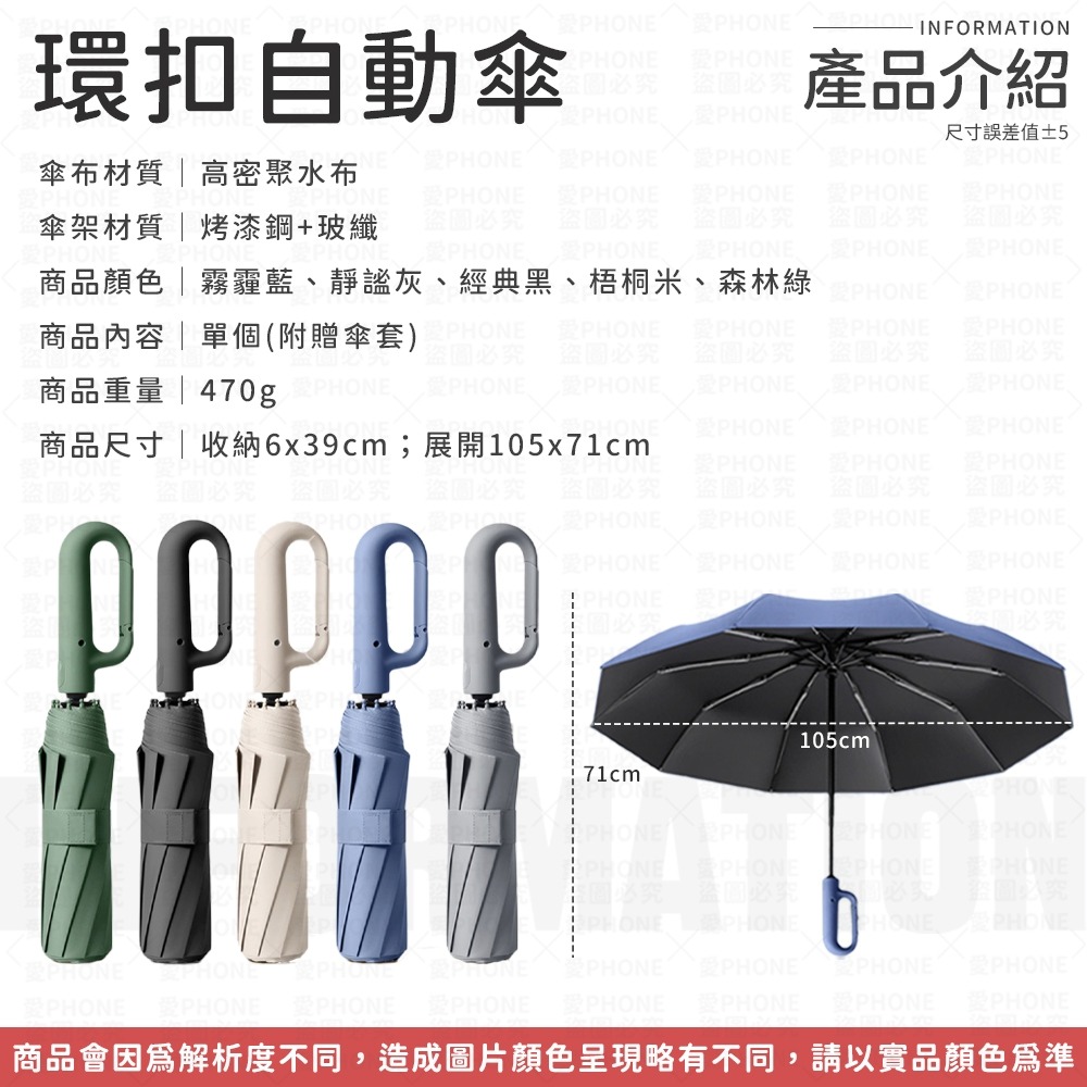 雨傘 環扣自動傘 勾勾傘 自動傘 12骨自動傘 大雨傘 扣環傘 摺疊傘 UV傘 遮陽傘 自動雨傘 陽傘 黑膠傘 晴雨傘-細節圖6