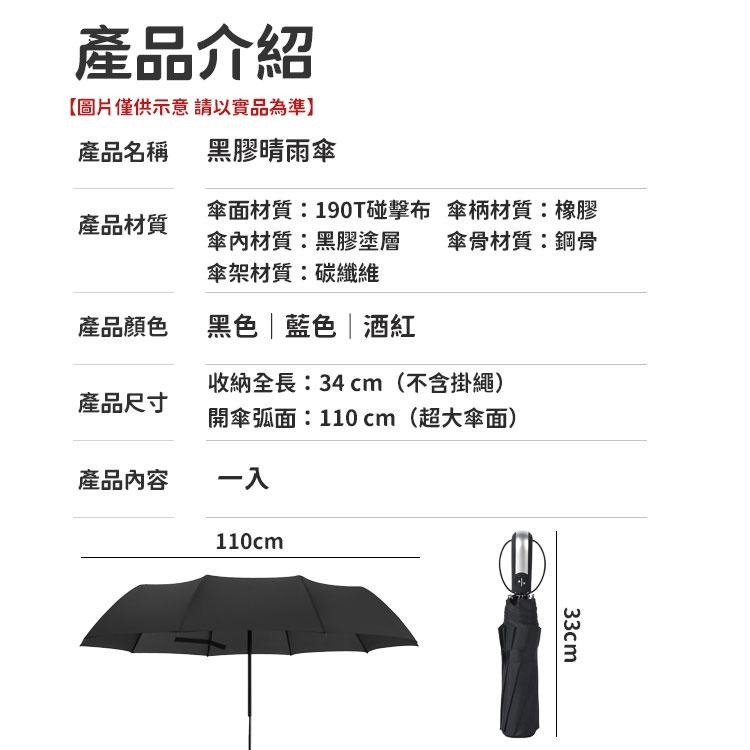 十二骨超大傘 黑膠不透光 傘面110公分 自動傘 雨傘 晴雨傘 十二骨 折傘 摺疊傘 一鍵開傘 遮陽傘 黑膠傘 大雨傘-細節圖8