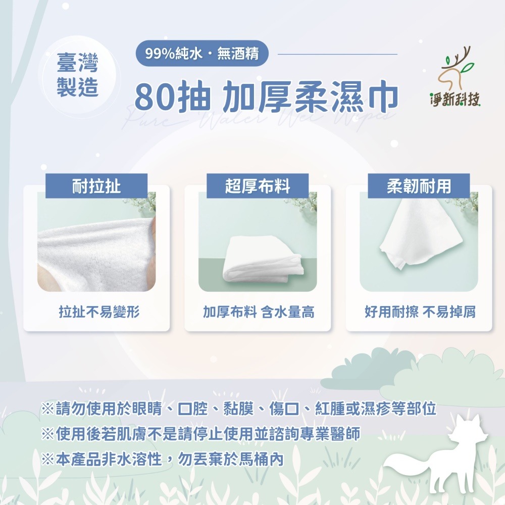 【無酒精 淨新加厚純水濕紙巾】10抽80抽濕紙巾 濕紙巾 柔濕巾 擦臉巾 嬰兒濕紙巾 寶寶濕紙巾 隨身包濕巾 紙巾 淨新-細節圖7