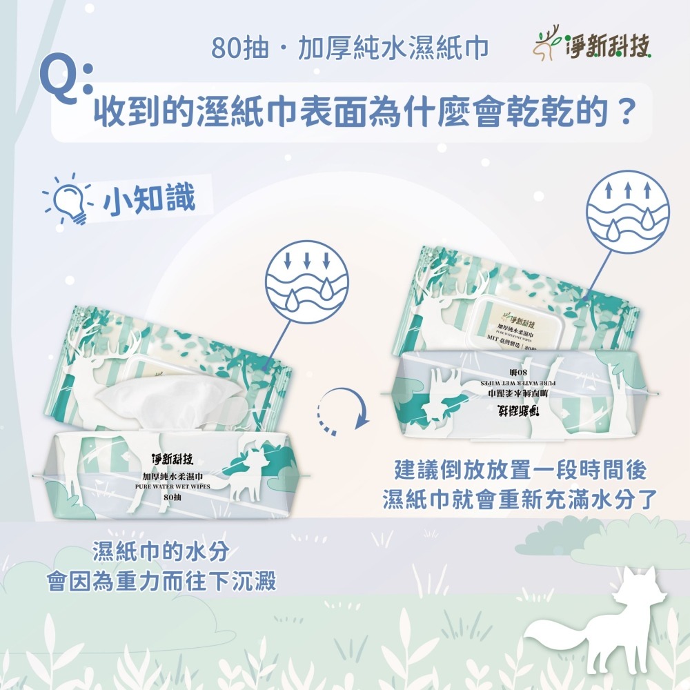 【無酒精 淨新加厚純水濕紙巾】10抽80抽濕紙巾 濕紙巾 柔濕巾 擦臉巾 嬰兒濕紙巾 寶寶濕紙巾 隨身包濕巾 紙巾 淨新-細節圖8