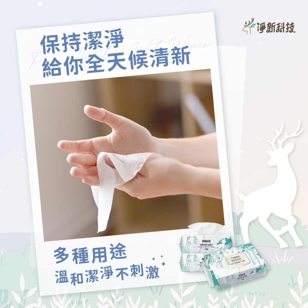【無酒精 淨新加厚純水濕紙巾】10抽80抽濕紙巾 濕紙巾 柔濕巾 擦臉巾 嬰兒濕紙巾 寶寶濕紙巾 隨身包濕巾 紙巾 淨新-細節圖9