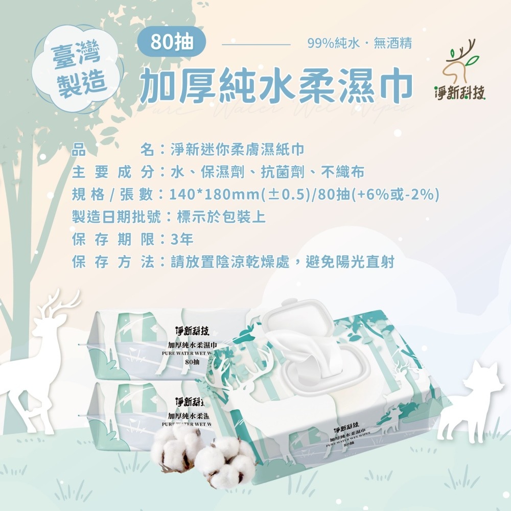 【無酒精 淨新加厚純水濕紙巾】10抽80抽濕紙巾 濕紙巾 柔濕巾 擦臉巾 嬰兒濕紙巾 寶寶濕紙巾 隨身包濕巾 紙巾 淨新-細節圖11
