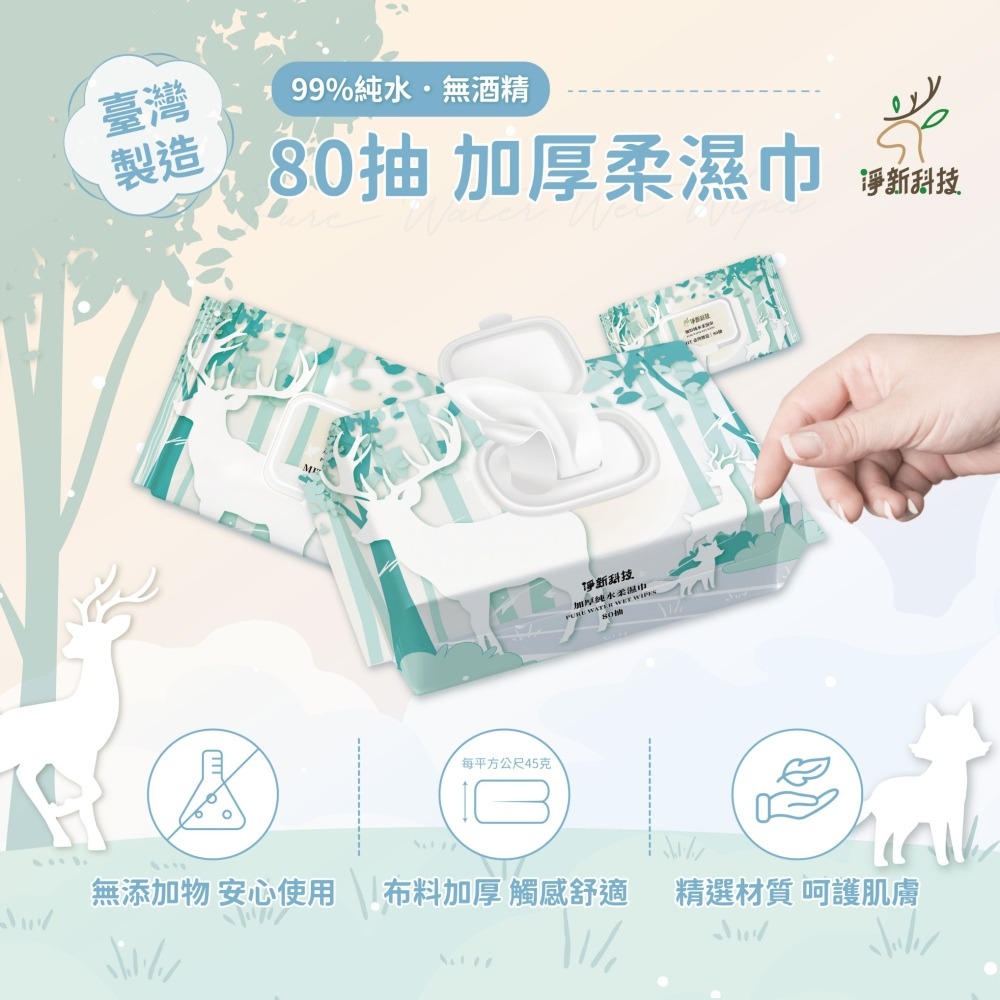 80抽濕紙巾(帶蓋子)超取限9包