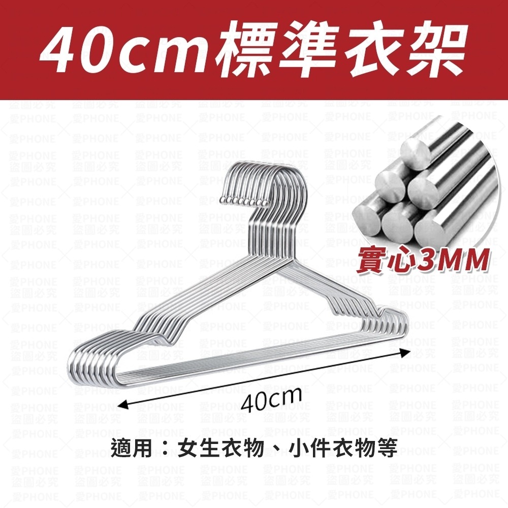 不鏽鋼曬衣架 衣架 白鐵衣架 加粗實心 不銹鋼衣架 不鏽鋼曬衣架 防滑衣架 曬衣架 大人衣架 兒童衣架 掛衣架 家用衣架-規格圖8