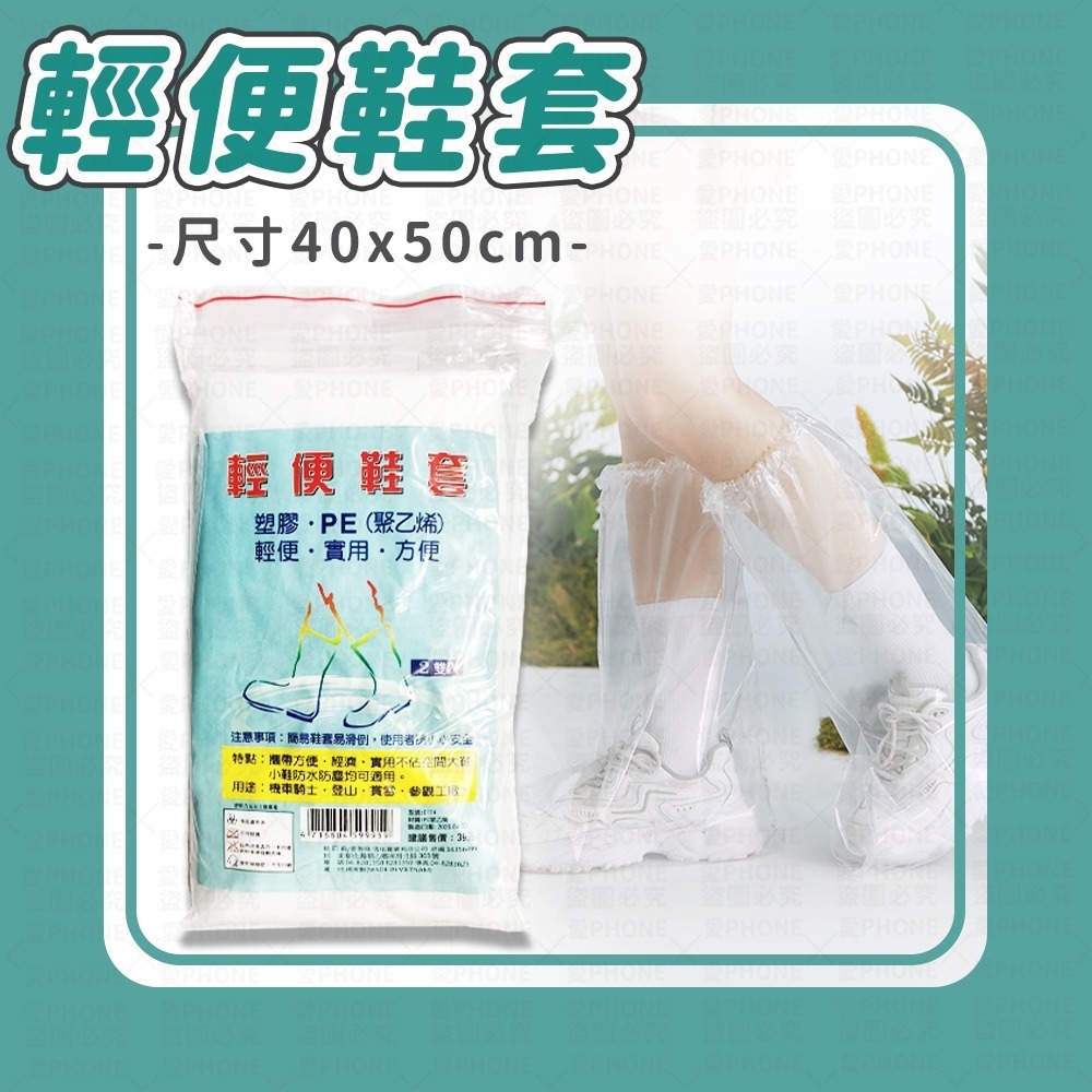 鞋套 雨鞋套 拋棄式雨鞋套 一次性雨鞋套 輕便鞋套 一次性鞋套 塑膠鞋套 防水鞋套 機車鞋套 高筒雨鞋套 透明鞋套-規格圖8