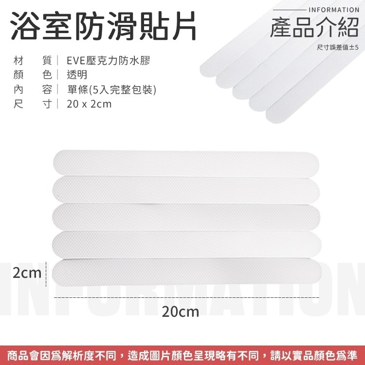 透明浴室防滑貼 防滑膠帶 防滑貼條 浴室防滑貼紙 浴室防滑條 浴室防滑墊 防滑條 浴室防滑貼 防水無痕止滑貼 防滑貼-細節圖7