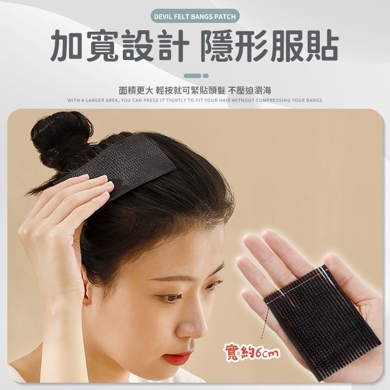 1片1元 瀏海貼 瀏海貼片 瀏海魔鬼氈 髮貼 毛髮貼 瀏海固定貼 魔鬼氈無痕貼 前額貼 瀏海固定髮貼 魔髮貼 髮貼片-細節圖4
