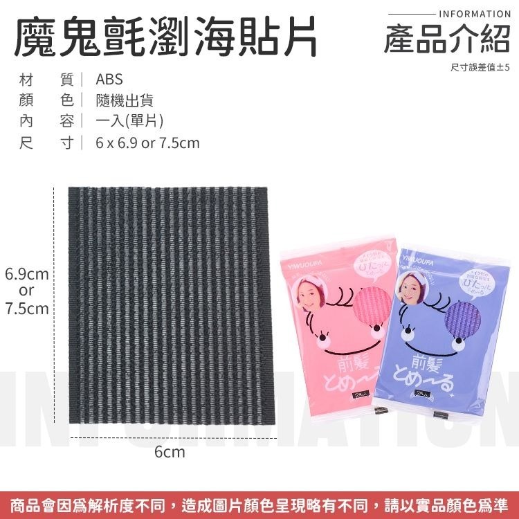 1片1元 瀏海貼 瀏海貼片 瀏海魔鬼氈 髮貼 毛髮貼 瀏海固定貼 魔鬼氈無痕貼 前額貼 瀏海固定髮貼 魔髮貼 髮貼片-細節圖7
