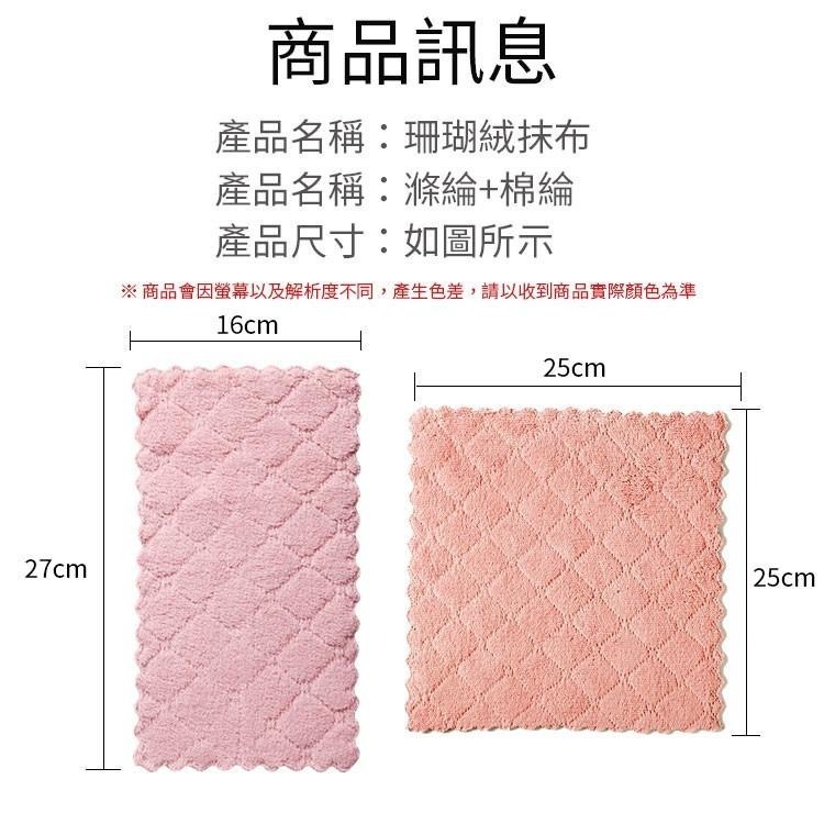 洗碗布 不沾油吸水抹布 不掉毛 雙面雙色吸水 珊瑚絨 超細纖維 廚房抹布 珊瑚絨抹布 不沾油 抹布 洗碗布 雙面雙色-細節圖8