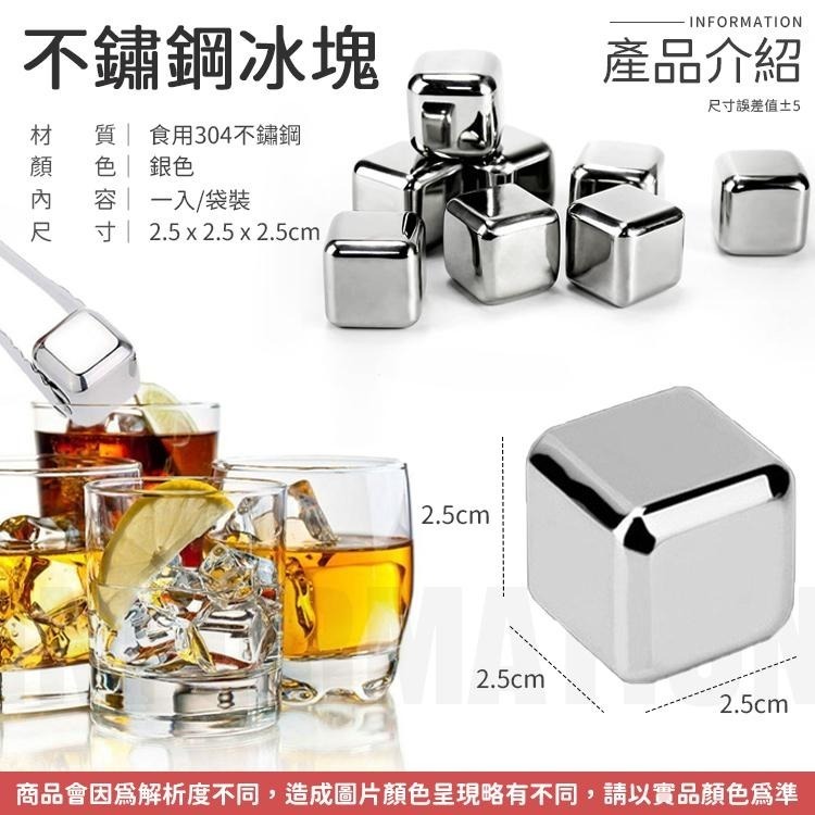 不鏽鋼冰塊 304食品級不鏽鋼冰塊 冰球 冰石 冰塊 威士忌冰石 威士忌冰塊 不融化冰塊 小冰塊 冰磚 環保冰塊-細節圖8
