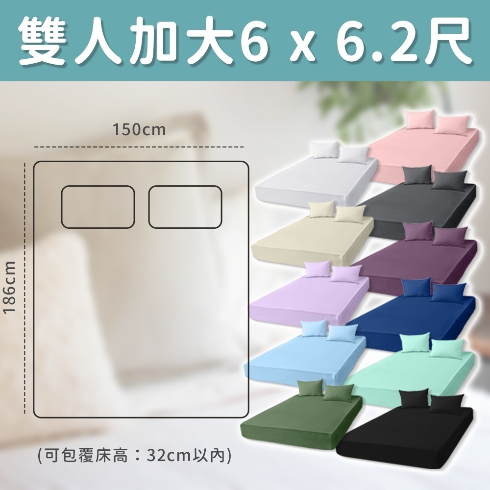 雙人加大6 x 6.2尺