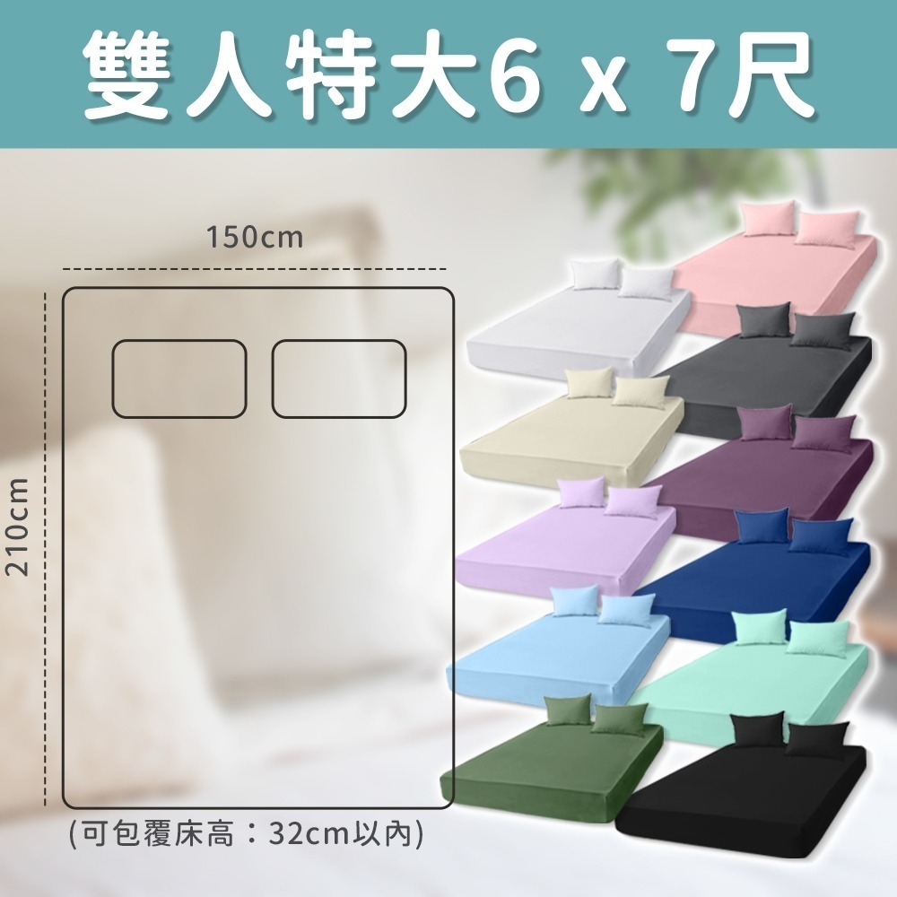 雙人特大6 x 7尺