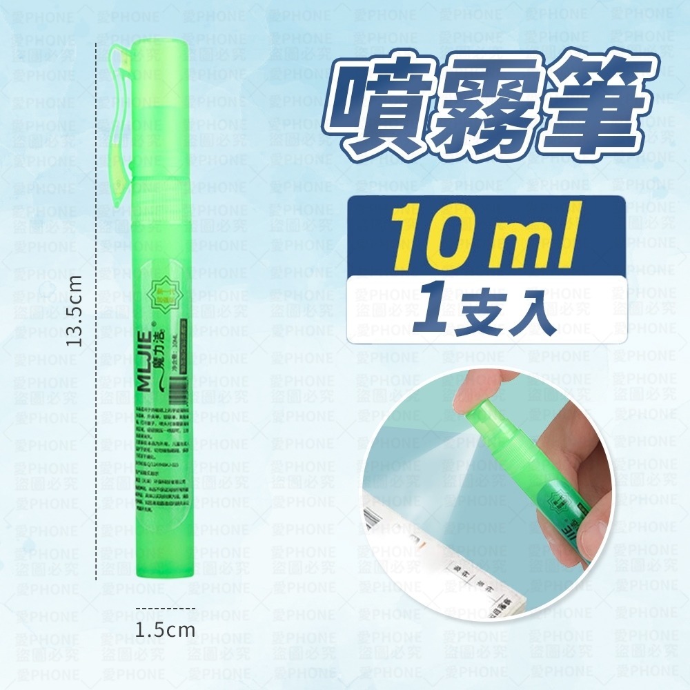 噴霧筆10ml