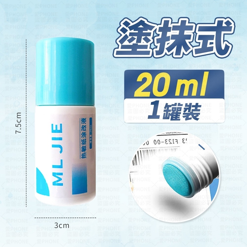 塗抹式20ml