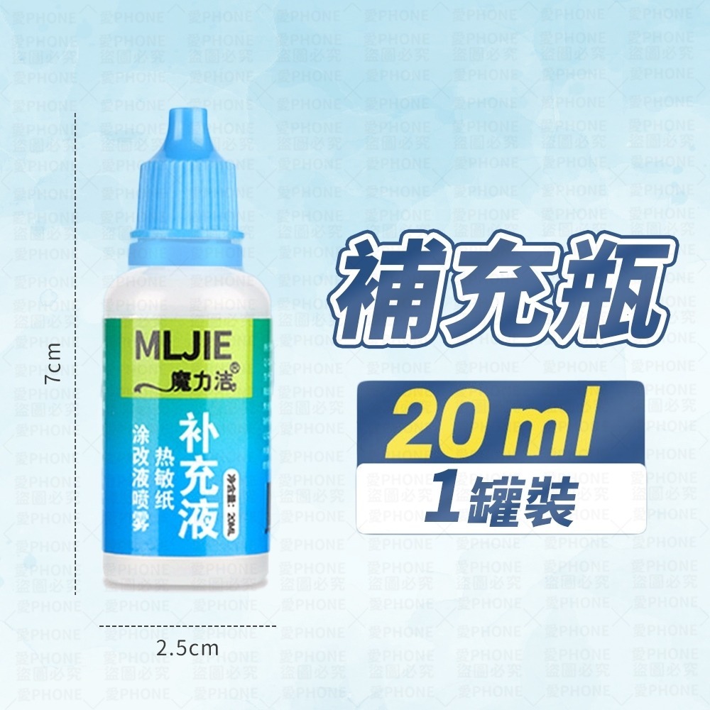 補充瓶20ml