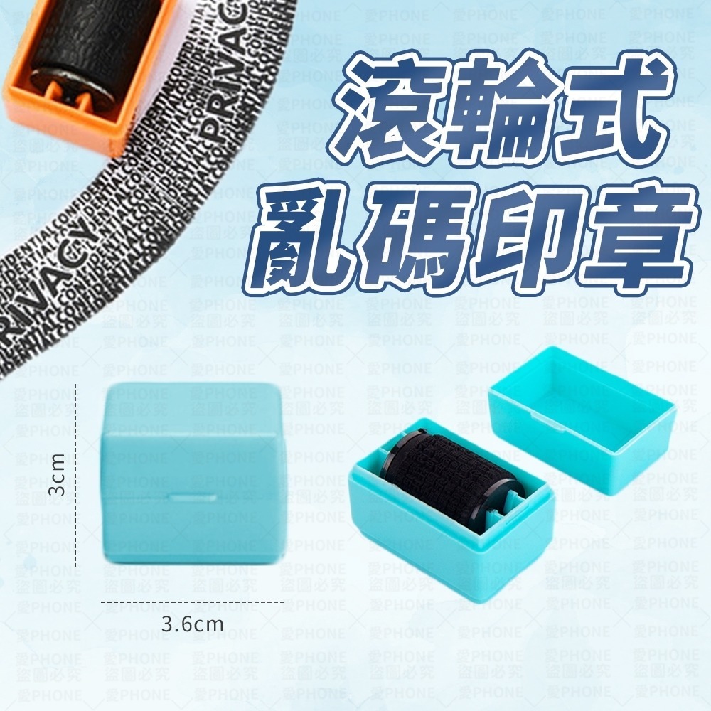 滾輪式亂碼印章