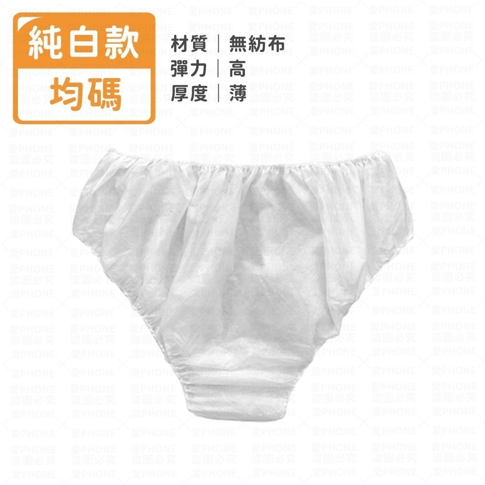 【獨立包裝】免洗內褲 拋棄式內褲 一次性免洗內褲 一次性內褲 拋棄式紙內褲 紙內褲 生理褲 產婦免洗內褲 免洗褲 內褲-規格圖1