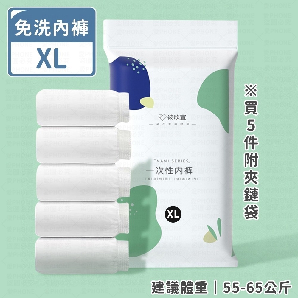 【XL】單入(下單5入附夾鏈袋)