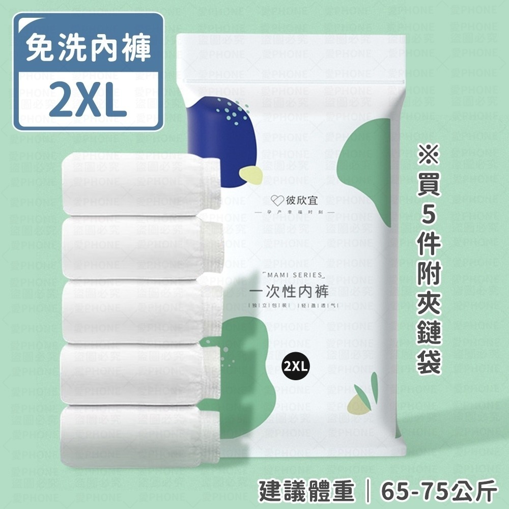 【2XL】單入(下單5入附夾鏈袋)