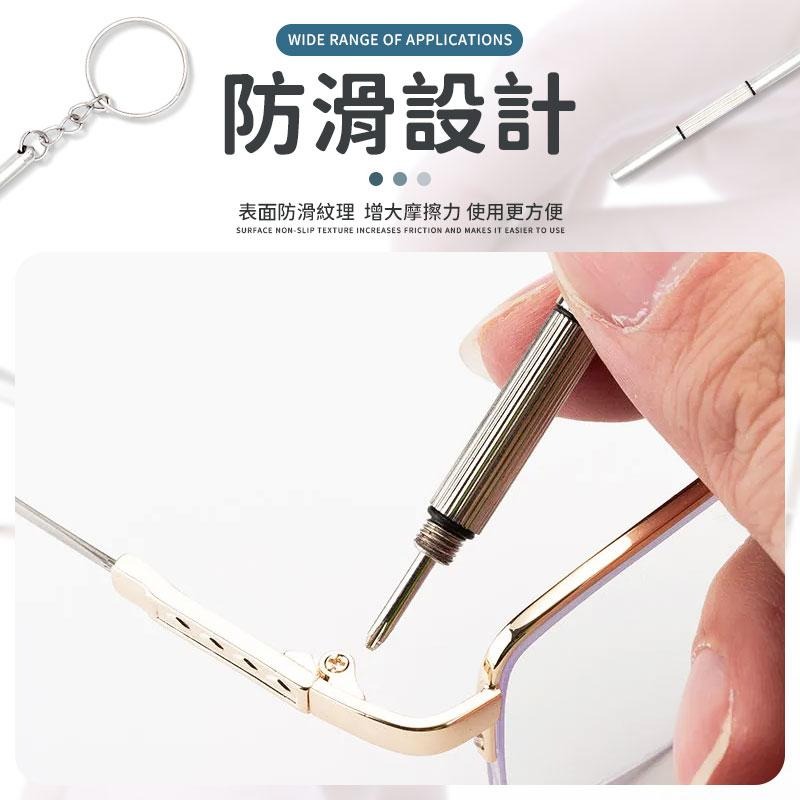 眼鏡螺絲刀 眼鏡鎖 一字螺絲 眼鏡 多功能螺絲起子 螺絲起子 眼鏡維修 鑰匙圈 便攜螺絲刀 三合一眼鏡螺絲刀 眼鏡維修-細節圖4