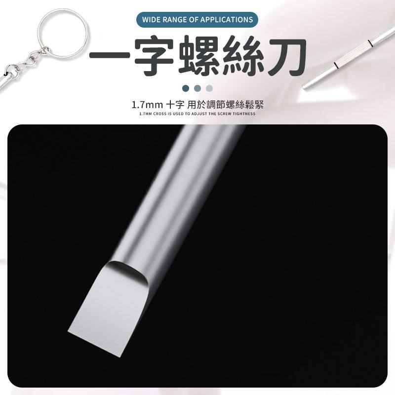 眼鏡螺絲刀 眼鏡鎖 一字螺絲 眼鏡 多功能螺絲起子 螺絲起子 眼鏡維修 鑰匙圈 便攜螺絲刀 三合一眼鏡螺絲刀 眼鏡維修-細節圖5