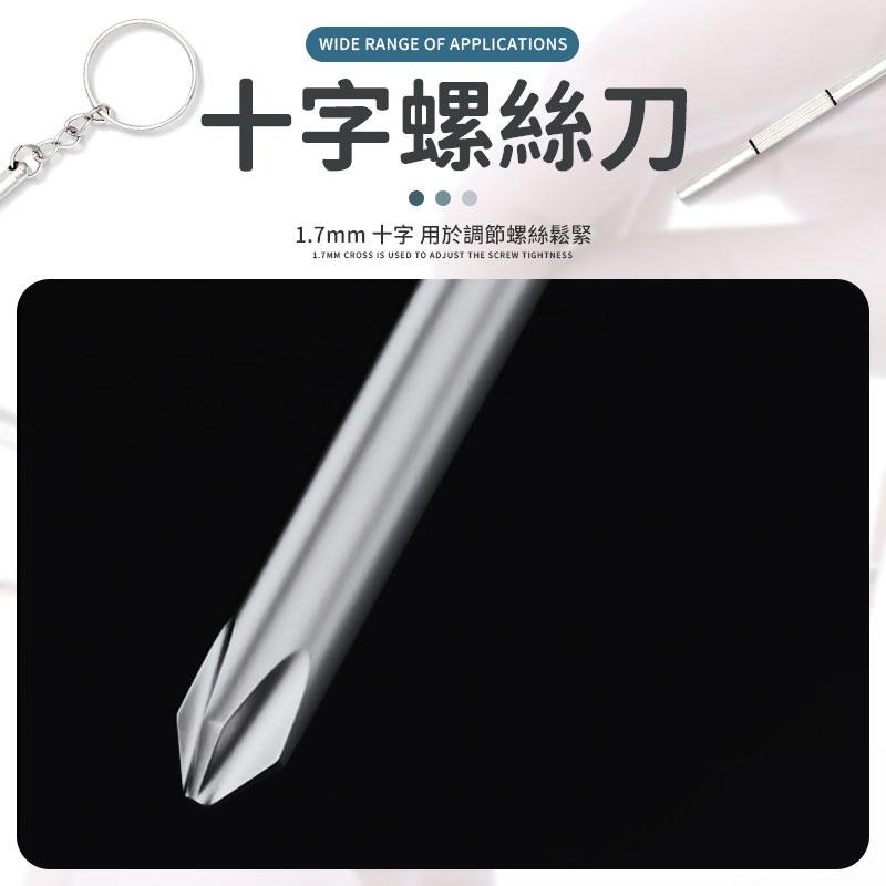 眼鏡螺絲刀 眼鏡鎖 一字螺絲 眼鏡 多功能螺絲起子 螺絲起子 眼鏡維修 鑰匙圈 便攜螺絲刀 三合一眼鏡螺絲刀 眼鏡維修-細節圖6