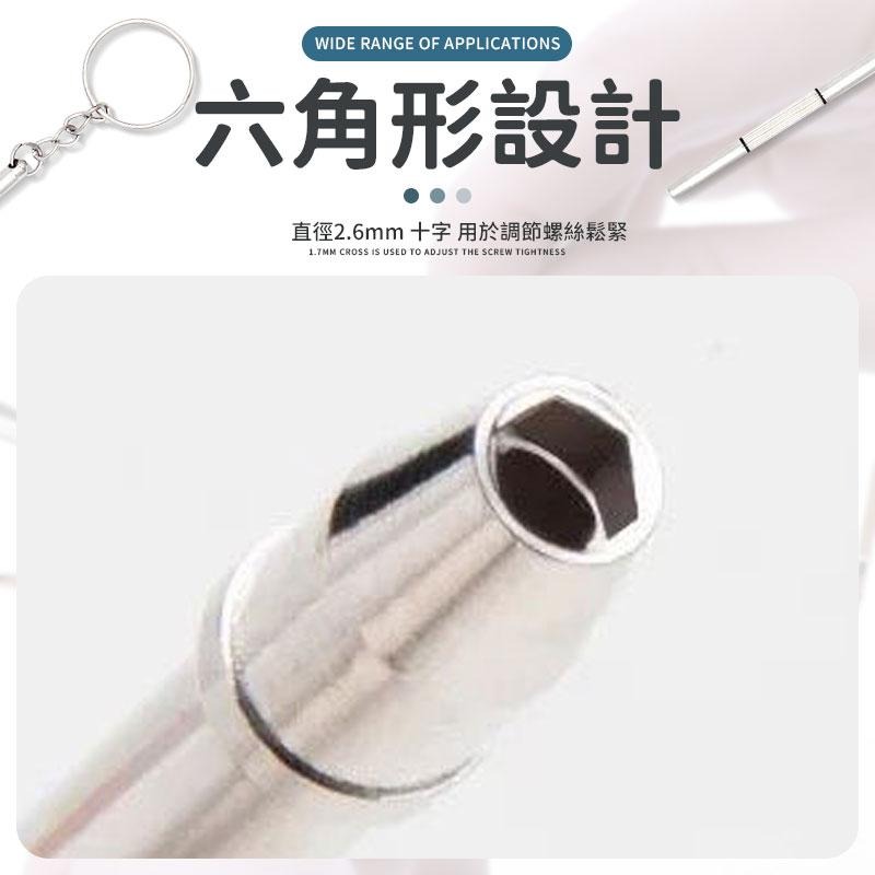 眼鏡螺絲刀 眼鏡鎖 一字螺絲 眼鏡 多功能螺絲起子 螺絲起子 眼鏡維修 鑰匙圈 便攜螺絲刀 三合一眼鏡螺絲刀 眼鏡維修-細節圖7