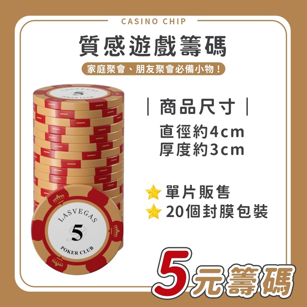 籌碼 德州撲克籌碼 遊戲籌碼 麻將籌碼 皇冠籌碼 代幣 遊戲代幣 玩具幣 籌碼 撲克代幣 籌碼幣 遊戲籌碼-規格圖6