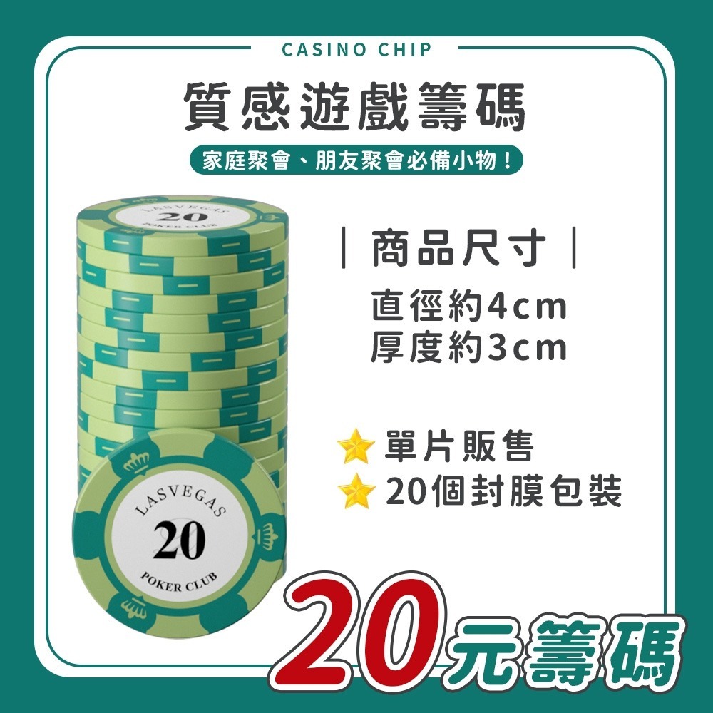 籌碼 德州撲克籌碼 遊戲籌碼 麻將籌碼 皇冠籌碼 代幣 遊戲代幣 玩具幣 籌碼 撲克代幣 籌碼幣 遊戲籌碼-規格圖6