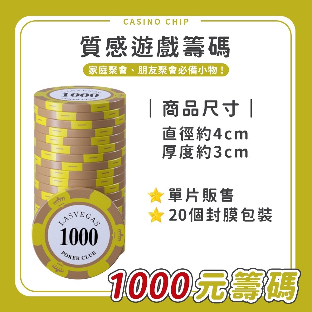 籌碼 德州撲克籌碼 遊戲籌碼 麻將籌碼 皇冠籌碼 代幣 遊戲代幣 玩具幣 籌碼 撲克代幣 籌碼幣 遊戲籌碼-規格圖6