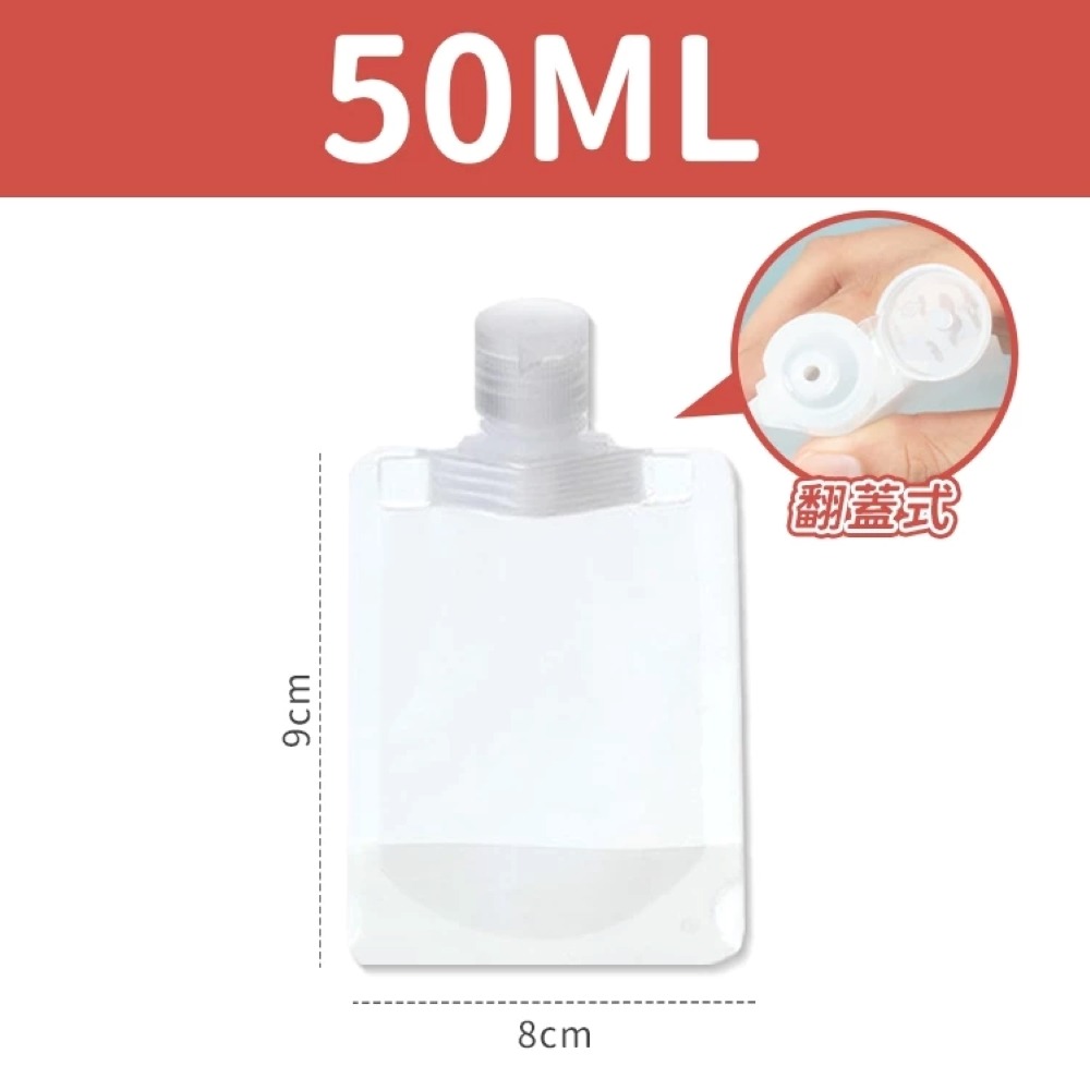 旅行分裝袋 液體分裝袋 旅行分裝瓶 分裝瓶 乳液瓶  盥洗分裝袋 旅行攜便袋 透明分裝袋 輕巧分裝袋 分裝萬用袋-規格圖2