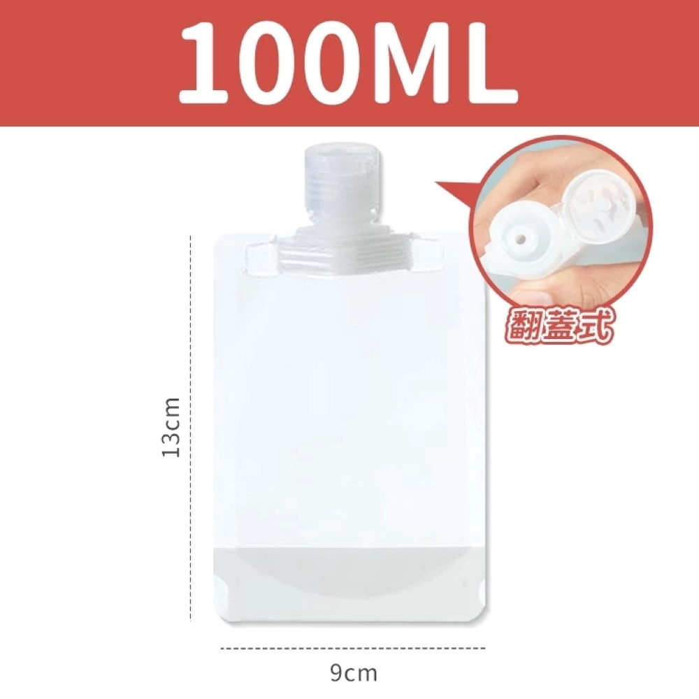 旅行分裝袋 液體分裝袋 旅行分裝瓶 分裝瓶 乳液瓶  盥洗分裝袋 旅行攜便袋 透明分裝袋 輕巧分裝袋 分裝萬用袋-規格圖3