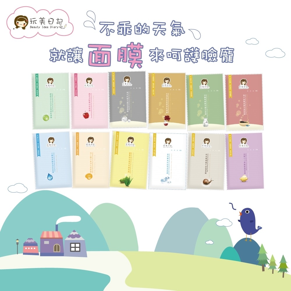 玩美日記面膜 玩美日記 水絲布面膜 面膜 敷臉 玩美面膜 台灣製  12款熱銷面膜-細節圖4